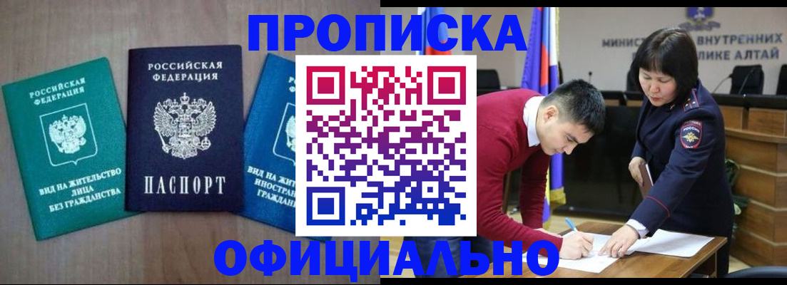 временная регистрация купить в Киселёвске