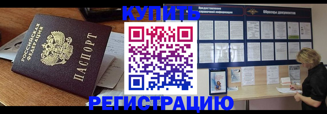 прописка регистрация в Киселёвске